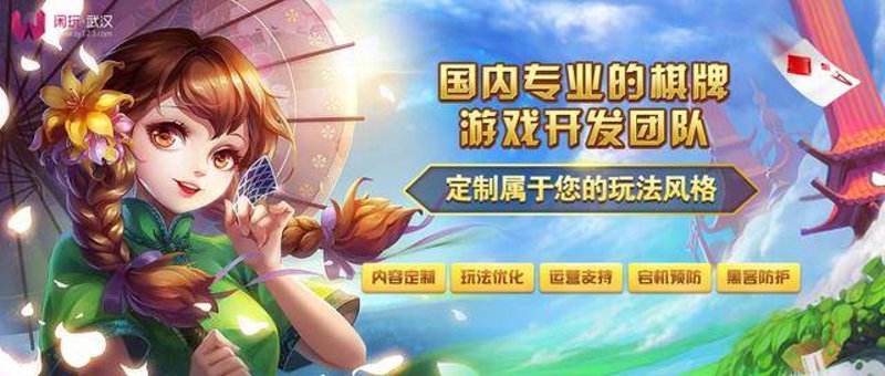 棋牌游戏开发